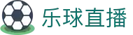 乐球直播 - （中国）官方网站 - 登录唯一主站和官方窗口